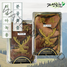 자연애향 러시아 녹용 분골 상대 원용 한재 분량 75g 2냥, 러시아 녹용 분골 일반 75g 2냥