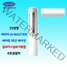 캐리어 에어로18단 인버터 스탠드에어컨 16평 실외기포함 가정용 거실용 수도권배송 설치비별도, 2. 16+6평 2IN1 멀티형에어컨
