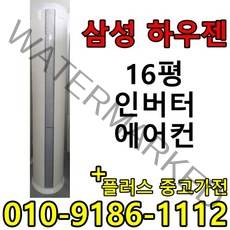(중고에어컨) 16평 스탠드형 인버터 1등급 절약형 삼성 엘지 중고 에어컨