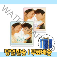 갯마을 차차차 대본집 1 2 세트 신하은 대본집 (10%인하/사은품증정)