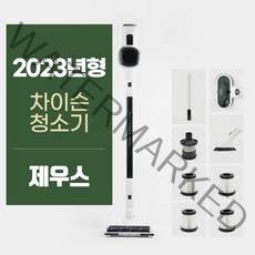 차이슨 무선청소기 아이룸 제우스 2023년형 30000PA 흡입력, 제우스 단품 + 물걸레키트 헤드
