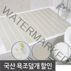 국산 반신욕 욕조덮개 1호 소형, 우드