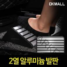 디케이 차량용 2열 알루미늄 발판, 카니발 4세대 KA4, 혼합색상