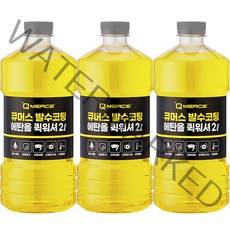 큐머스 발수코팅 에탄올 퀵워셔, 3개, 2L