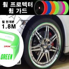 뉴카메이크업 휠가드 실리콘 휠 액세서리 가드용품 4개입, 평평한형(ㄱ자형)그린, 4개