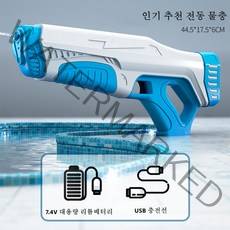 Apnoo 전동 물총 워터건 장난감 물놀이 물충+연속 발사+방수 보호+보안경 증정, 블루