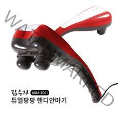 김수자 핸드안마기 핸디팡팡 KSM-1001 어깨안마기 미니안마기, 듀얼팡팡 2구 핸드안마기 KSM-3001