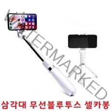 스마트폰 무선셀카봉 갤럭시 S22울트라 S22플러스 S22, SF100 - 화이트, 본상품선택