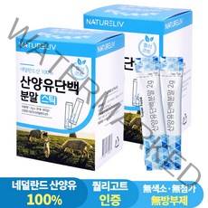 네덜란드 산양유 100% 단백질 분말 스틱 30포 퀄리고트 인증 제품, 60g, 2개