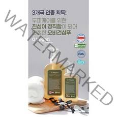 오비건 샴푸 FDA 독일 더마 프랑스이브비건 인증, 500ml