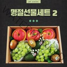 [오크마켓]과일 사과 샤인머스켓 아보카도 /박스포장/ 명절 선물세트 혼합 선물셋트 추석