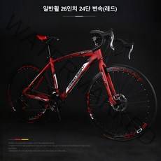 로드자전거 26인치 27단 24단 싸이클 변속 초경량형 입문용 남여자전거, 168cm, 일반휠 26인치 24단변속 레드