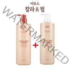 아모스프로페셔널 칼라앤펌 [샴푸 + 컨디셔너] 세트+ 사은품증정, 1세트, 1000ml