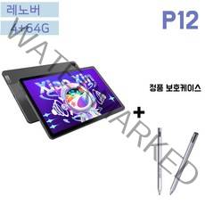 레노버 XiaoxinPad 2022 P12 태블릿 패드 4G+64G / 개봉후 글로벌롬 본품+정품 보호케이스 +터치펜