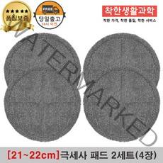 [21~22cm]물걸레청소기 휴스톰 한경희 SK매직 애니스 휴랩 엑타코 공용걸레 극세사패드 세트구성(회색), 2세트, 회색 극세사걸레