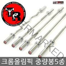 클럽용 크롬 중량봉 1m30cm~2m 역기봉 (5cm 구멍사용), 중량봉(1m50cm)