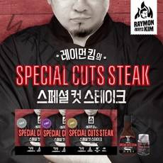 [KT알파쇼핑]레이먼킴 스페셜컷 스테이크 3종 10팩(살치 갈비 부채)+비법소스+페퍼솔트