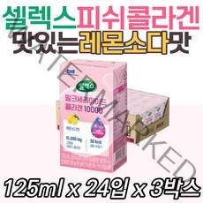 고함량 콜라겐 드링크 셀렉스 매일유업 저분자 음료 밀크세라마이드 비타민c 프리미엄 마시는 비오틴 레몬소다맛 이너뷰티 여성 여자 20대 30대 40대 50대 60대 아내선물 먹는
