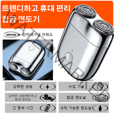 휴대용 면도기 건식면도기 컴팩트 전기 면도기수염트리머 건식 습식/스타일리시한/휴대하기 편한/합금면도기, 블루