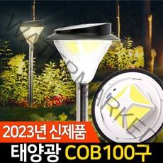 신성나라 태양광 정원등 100구 COB 태양열 조명 LED 전등 잔디등, 말뚝형(노란빛)
