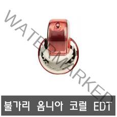 불가리 옴니아 코럴 EDT 65ml 실속형 본품일체형 무지박스
