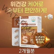 위건강 헬리코박터 케어 스페인 감초추출물 건강기능식품 여성 여자 남성 남자 20대 30대 40대 50대 60대 위 건강에 도움되는 건강기능식품 +알약케이스증정, 2개월분(인기할인)