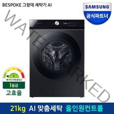 삼성전자 BESPOKE 그랑데 세탁기 AI 블랙케비어 WF21A9400KV 21kg 방문설치