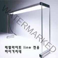 메탈라이트 라인 전용 하이거치대 6T(높이 20mm부터 280mm까지 조정가능)