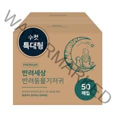 아몬스 반려세상 수컷 강아지 기저귀 특대형 50매_생리대 팬티 매너벨트, 1