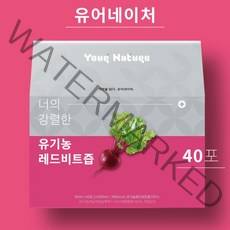 유어네이처 유어네이처 건강한 유기농 비트즙 40포 1박스, 기본