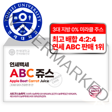 연세대학교 ABC주스 1위 진짜 맛있는 고농축 ABC 주스 100%, 70ml, 100포