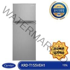 캐리어 KRD-T155VEH1 전국배송 빠른설치 미니(소형) 일반냉장고 저소음 실버 155L