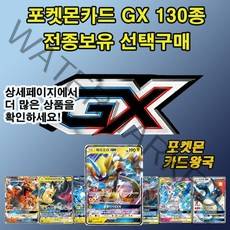 포켓몬카드 GX 130종 전종보유 선택구매, 103.켄타로스GX