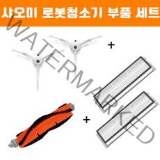 샤오미 로보락 로봇청소기 사이드브러쉬 필터 브러쉬 부품 세트