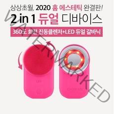 갈바닉 마사지기 고주파 얼굴 목 음파 진동 얼굴 피부 탄력 딥클렌징 마사지기 360도듀얼팟, 3세대 갈바닉 마사지기