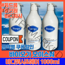 [본사정품] 대용량바디워시 biorga 모이스춰 바디워시&헤어 바이오가 여드름 트러블 잡티 온 가족 올인원 바디워시추천 moisture body wash & hair 향좋은 선물, 1개(1000mL)