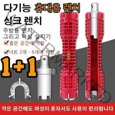 COVANK 1+1 휴대용 멀티렌치 만능 스패너 스패너 다기능 렌치 별렌치 주방/욕실/가정용/공업/싱크 하수관/렌치장치 견고함/내구성/변형되지 않음 18 in 1 싱크렌치, 레드 더블 싱크 렌치*2
