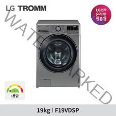 LG 트롬 드럼세탁기 F19VDSP 19KG 1등급 실버