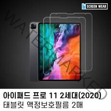 (2매)아이패드 프로 11형 2세대(4세대) 고투명 액정보호필름, 본상품