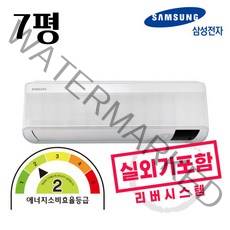 삼성전자 무풍에어컨 인버터 벽걸이 에어컨 7평 2등급 AR07B9350HZS 실외기포함, AR07C9150HZS