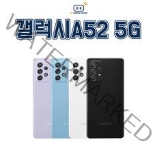 삼성 갤럭시 A52S 중고폰 공기계 알뜰폰 자급제폰, A급, 어썸민트