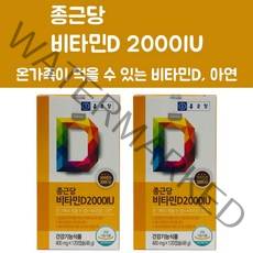 종근당 비타민D 120캡슐 온가족, 단품