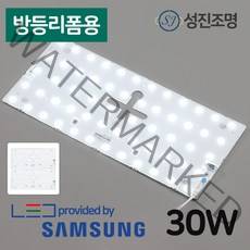 LED 모듈 방등 교체 리폼램프 30W / 삼성LED칩 쉬운설치, 방등리폼램프30W(주광색)