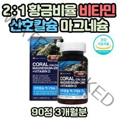 오른쪽 눈 떨림 눈꺼풀 떨림 아연 산호칼슘 마그네슘 30대 40대 50대 60대 손발저림 얼굴떨림 다리 쥐날때 골밀도 골다공증 코랄칼슘 에너지 보충제 온가족 뼈 치아 건강 영양제