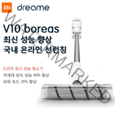 (최신출시) 샤오미 드리미 V10 무선 청소기 한국형 220V어탭터, 본체+헤파필터1개