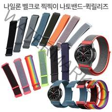 조이덴 나일론 벨크로 찍찍이 나토 밴드 시계줄