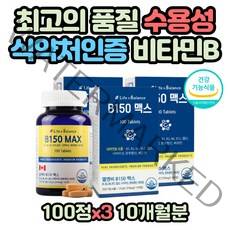 활성비타민B12 비타민비군 고함량비타민B 리보플라빈 비타민B컴플렉스 비오틴영양제 엽산 식약처인증 에너지 활력 비타민 조혈비타민 나이아신 판토텐산 비타민B군 수용성 비타민