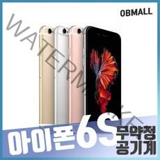 애플 아이폰6S 공기계 업무폰 게임폰 학생폰 중고 [오비몰], 64G S급, 실버
