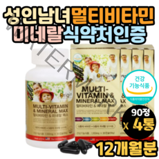 건강기능식품 멀티비타민 미네랄 효능 효과 남자 여자 종합비타민 종합영양제 복합비타민 미국산 미국 직구 직수입 영양제 30대 40대 50대 60대 70대 80대 90대