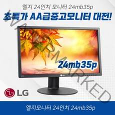중고모니터[LG모니터] 24mb35p 24인치 IPS 모니터 틸트모니터 피벗모니터, 24mb35p 24인치모니터